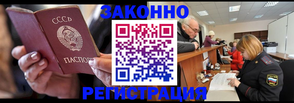 временная регистрация в Свободном