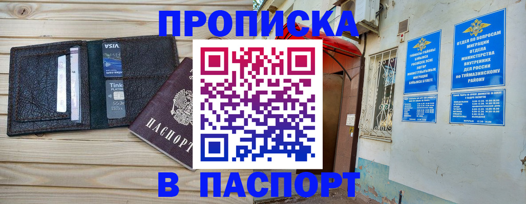 прописка для военкомата в Свободном