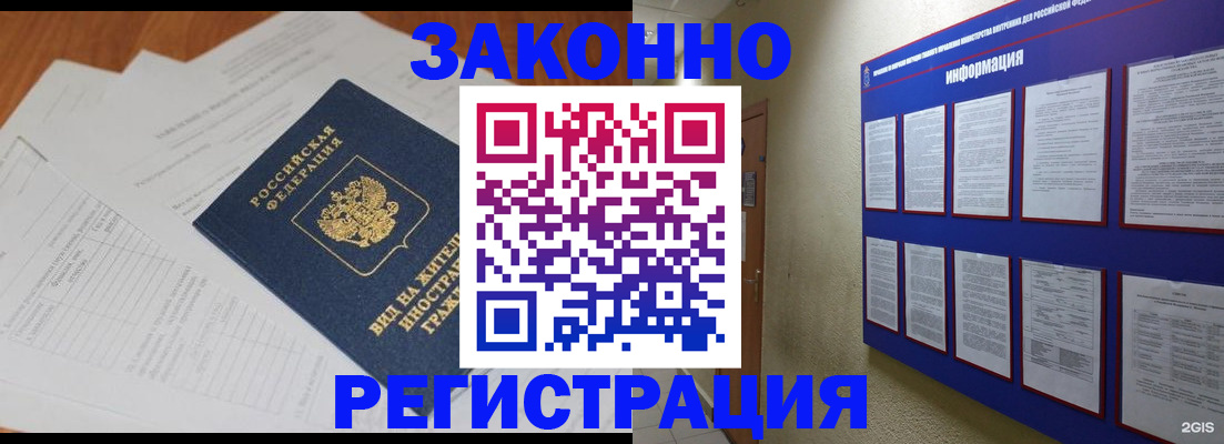 прописка паспорт в Свободном