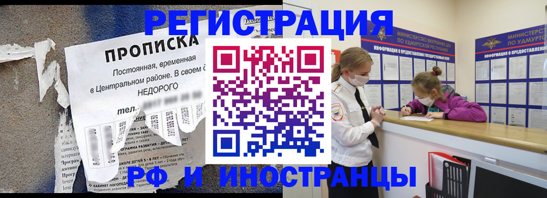 прописка 2025 в Свободном